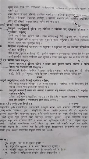 class 11 subject nepali model question