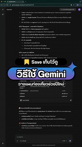 50K views · 372 reactions | วิธีใช้ Gemini วางแผนเที่ยวช่วงปีใหม่ ทำตามได้เลย #UltimatePython #ChatGPT #AI #GenAI #Framework #prompt #openai #gemini #google #excel #googlesheets #สอนใช้ai #เที่ยว #ปีใหม่ | Ultimate Python | Facebook