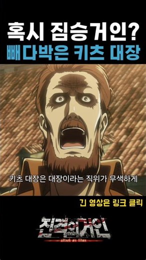 Attack on Titan - Is that the Beast Titan? #shorts