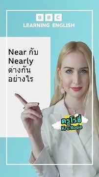 What is the difference between 'near' and 'nearly'?