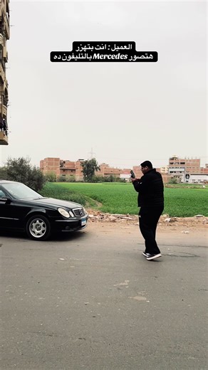 ‏رأيك في كومنت #تصوير #fyp #تصوير_فيديو_احترافي #mercedes