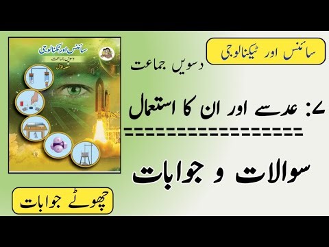 class 10th science 1 chapter 7 question answer Urdu medium