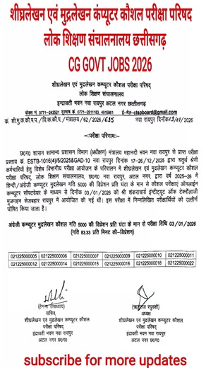 cg govt jobs 2026 | cg govt jobs new updates | Computer Typing and shorthand paper result #ctsp