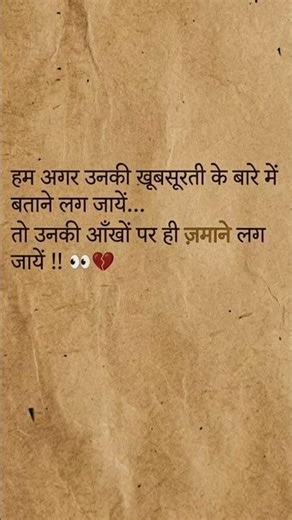 Sirf unki aankhon par hi zamane lag jaye... ⏳👀 #RomanticShayari #Beauty #bairan #Trending