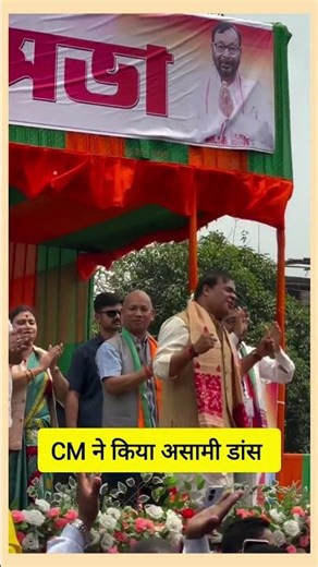 Assamese dance culture during the election campaign of the Chief Minister of Assam