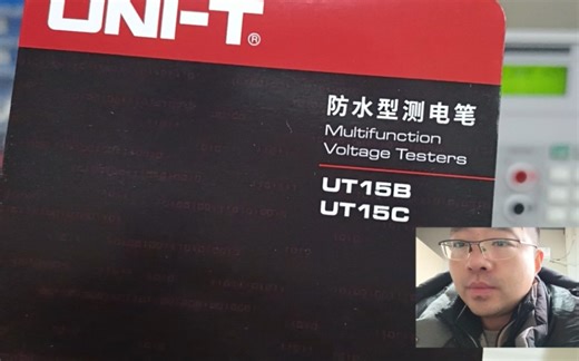 优利德UT15B，UT15C防水型测电笔