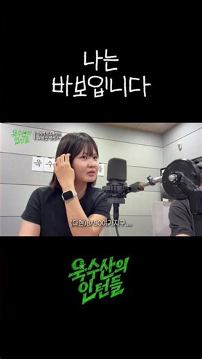 나는 바보입니다