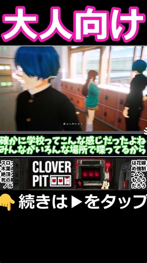 大人向けCloverPitの再限度が凄すぎる！