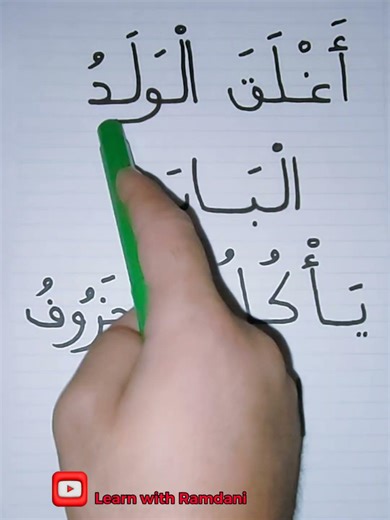 Learning Arabic sentences useful for you ... تعلم القراءة للمبتدئين من الصفر 💯