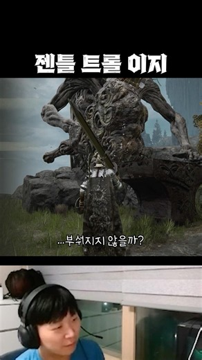 [엘든링] 젠틀하며 지적인 대장장이 트롤 ‘이지’