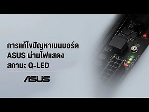 How to check ASUS motherboard problems from Q-LED on motherboard #ASUS #Motherboard #QLED