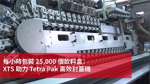 倍福 XTS 讓「神奇的機器」成真！✨ 利樂包裝（Tetra Pak）在新一代 Cap Applicator 40 Speed Hyper 封蓋機中採用了 XTS 線性輸送系統，讓運作速度提升 3 倍！🚀 這款設備靈活且高效，讓客戶驚呼：「這簡直是神奇的機器！」 🟥 高效產能：每小時 25,000 個穩定連續流量 🟥 高度靈活：可執行單一封裝校正調整 🟥 可擴展性：自由調整XTS動子數量和軌道長度 👉更多 Beckhoff 包裝設備案例：https://www.beckhoff.com/zh-tw/industries/packaging-machines/ #Beckhoff #Automation #Packaging #XTS #SmartManufacturing | Beckhoff Automation Taiwan 倍福自動化