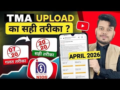 How to Upload TMA in Nios 2025 | Nios TMA Upload Online |How to Submit Nios Assignment| Kaise Kare ?