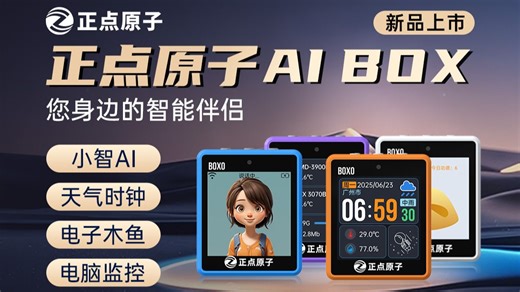 【全新功能界面】正点原子 AI BOX0全新八合一功能展示，让你的BOX玩出更多精彩！
