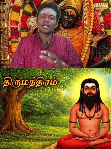 திருமந்திரம் உருவான வரலாறு|திருமூலர்|thirumanthiram|thirumular