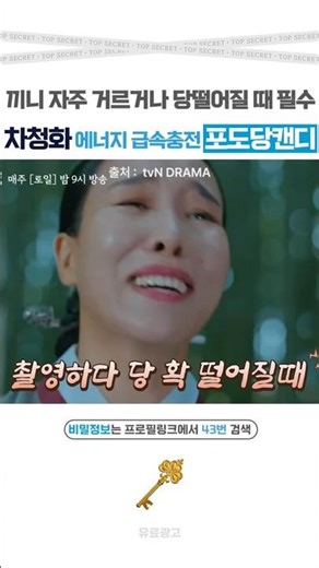 궁금해!! 차청화 “끼니 자주거르거나 당 확 떨어진다면”🔥효과 빠르고 밀가루처럼 녹지 않아 좋은 포도당 캔디 추천