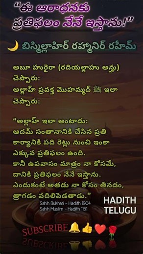 ఉపవాసానికి అల్లాహ్ ఇచ్చే ప్రత్యేక ప్రతిఫలం