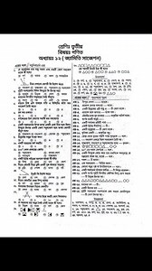 19K views · 67 reactions | Class 3 math chapter 12 suggestion 2025 || ৩য় শ্রেণির গণিত সাজেশন | All ExamHelp | Facebook