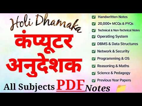 सब कुछ एक जगह 😱 | Computer Anudeshak best Handwritten Notes, Books, मूल पुस्तके, 20000+Questions PDF