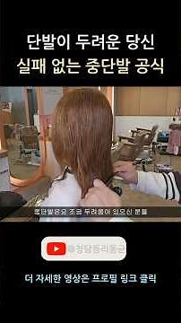 단발이 두려운 당신, 어울리는 단발스타일 찾기