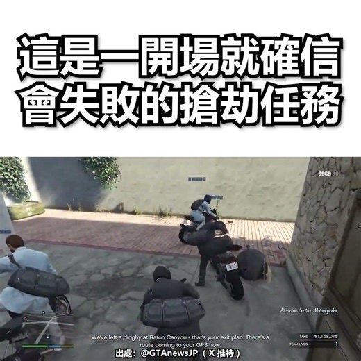 這是一開場就確信會失敗的搶劫任務😂 【 俠盜獵車手Online 】