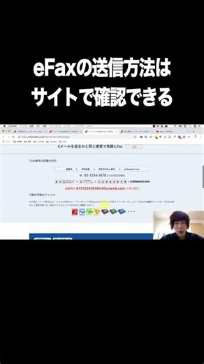 eFaxの送信方法はサイトで確認できる【インターネットファックス・eFax】