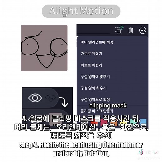 얼모 튜토리얼: 알라이트모션으로 완벽하게 만들기