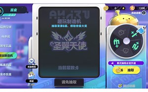 蛋仔派对。圣翼天使：小天使最佳出货方式，省钱性价比。 不欧不非，330米获得小天使 特效动作。最佳省钱出货法。