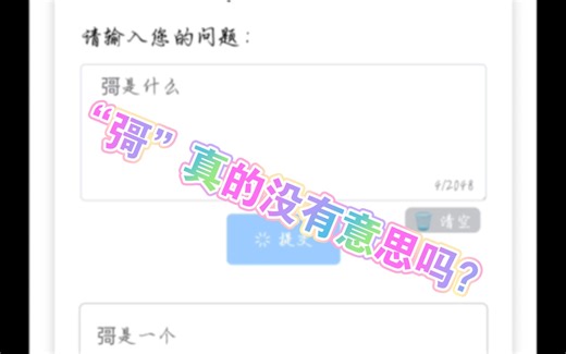 “彁”是什么意思？ChatGPT来告诉你
