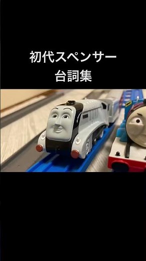 Plarail Thomas the Tank Engine First Generation Spencer Dialogues