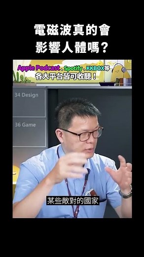 電磁波真的會影響人體嗎？｜志祺七七 #shorts
