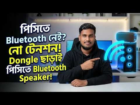 How To Use Bluetooth Speaker Without Any Dongle Or Any Adapter In Pc