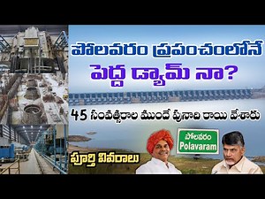 Polavaram Project : Complete Details Explained | Pattiseema and Purushothapatnam Lift Irrigation