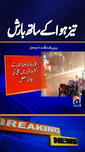 Heavy Rain & Strong Winds Hit Chaman City and Surrounding Areas | Weather Update