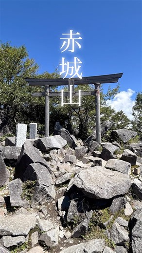 「赤城山」#百名山 #絶景 #群馬 #初心者#登山