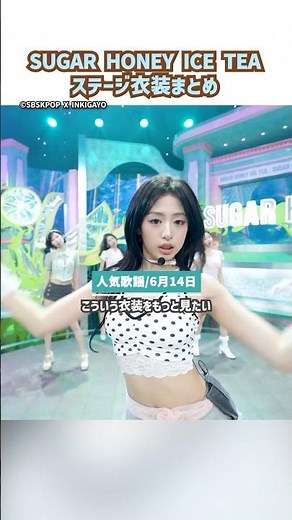 BABYMONSTER/SUGAR HONEY ICE TEAのステージまとめたから好きな衣装おしえて #babymonster #baemon #sugarhoneyicetea