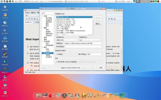所见及所得的编写器Lyx基于LaTeX排版系统