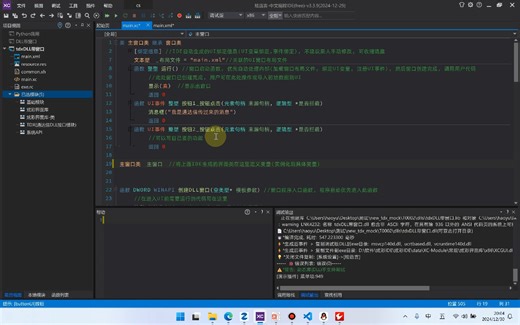 炫彩开发通达信DLL带窗口