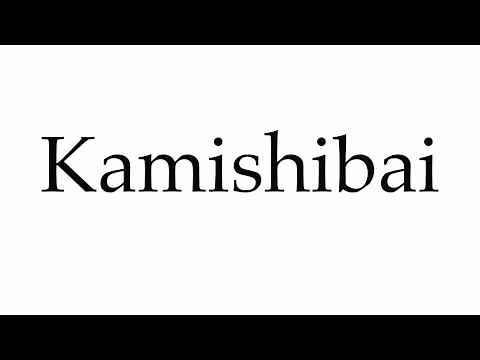 How to Pronounce Kamishibai