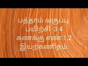 10th Maths/Exercise -3.4/Sum no:1,2/Algebra/ Samacheer kalvi/Tamil medium.