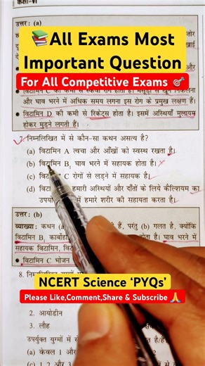 All Exams Most Important MCQs | NCERT MCQs | Revision Class | #ssc #bpscaedoexam #shorts #railway