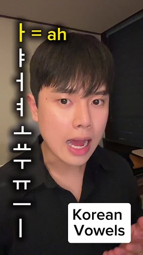 Learn Korean Vowels: Pronunciation Guide
