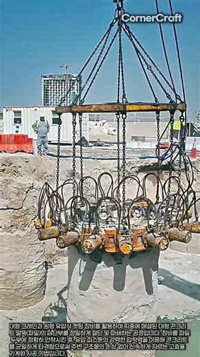 유압식 파쇄 장비를 활용한 콘크리트 파일 정밀 절단 기술 🛠️ #pilecutting #construction #usa #satisfying #heavyequipment