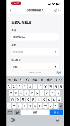 SwitchBot 開關機器人教學