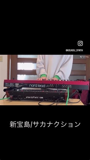 新宝島弾いてみた🎹 #キーボード #サカナクション #シンセサイザー #新宝島 #魚民