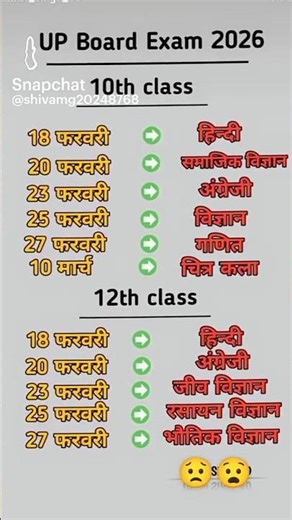 UP BOARD EXAM 2026 CLASS 10TH AND 12TH CLASS 🥰📒📕🖋️#upboard #examinationresult #intermediateresults