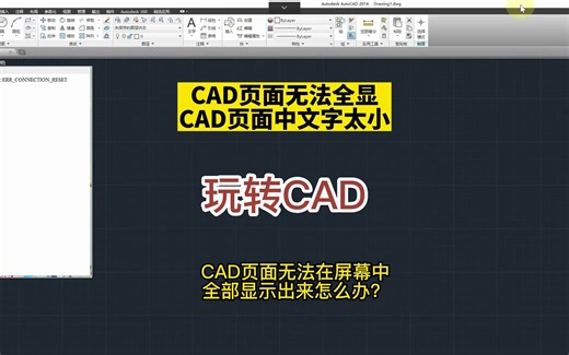 CAD设置兼容性！CAD页面无法全显！CAD页面中文字太小！CAD页面无法在屏幕中全部显示出来怎么办？_哔哩哔哩_bilibili