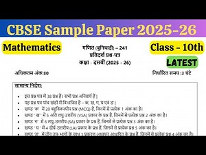 CBSE Class 10 Latest Maths sample paper | Annual 2025-26 | CBSE SAMPLE PAPER | sample paper Part B