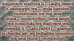 L'invocation d'ouverture de la prière | Shaykh Gilles Sadek - الشيخ جيل صادق
