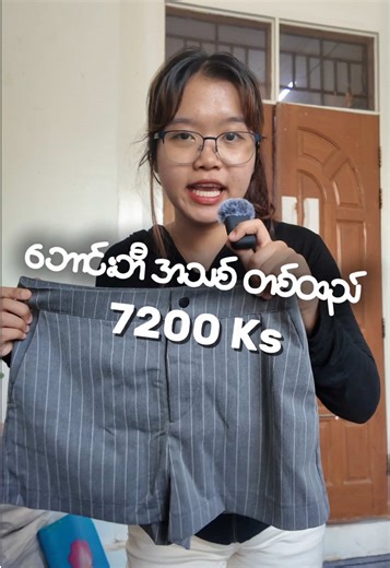 7200 Ks နဲ့ရမယ့် ShortPants လေးပါရှင့်💗 Price-7200 Ks** Fb Page: May Madi Export Fashion Telegram-@maymadi221 Viber-09777799077 #pinstripepants #maymadiexportfashion #budgetfashion #myanmartiktok #fyp